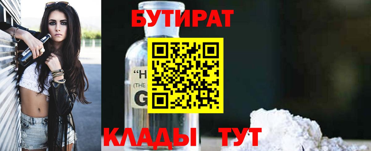 Бутират оксана Киселёвск