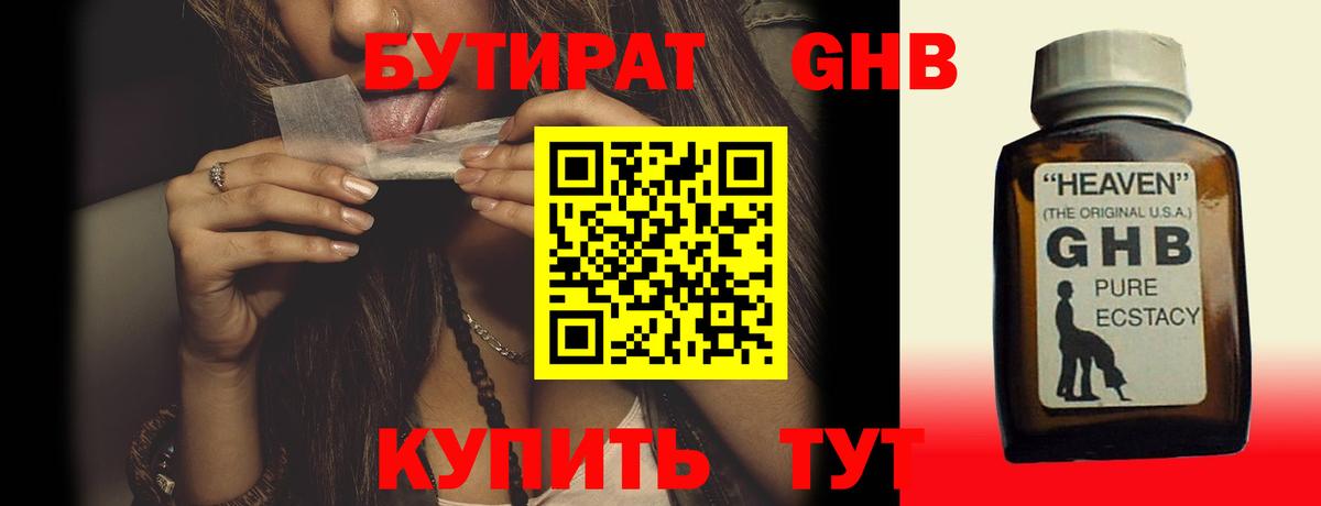 БУТИРАТ 99%  Вход с VPN  Бутират  Киселёвск 