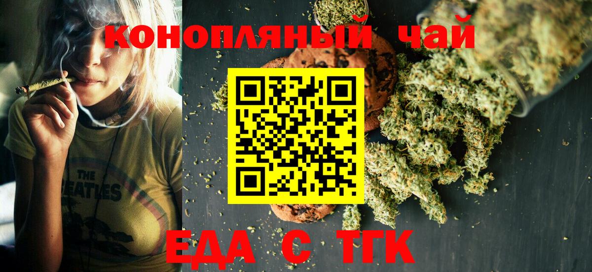 Еда ТГК марихуана  Вход с VPN  Киселёвск 