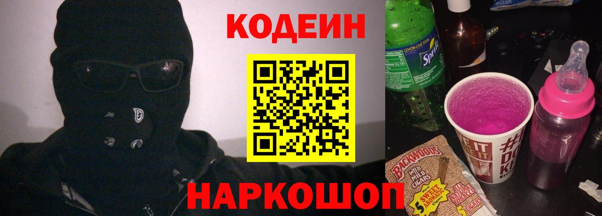 Киселёвск  Кодеин напиток Lean (лин)  Вход с VPN  Кодеиновый сироп Lean напиток Lean (лин) 
