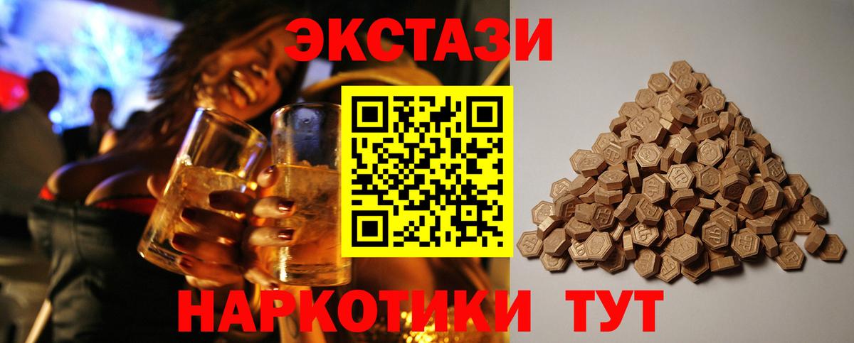 ЭКСТАЗИ 250 мг Киселёвск