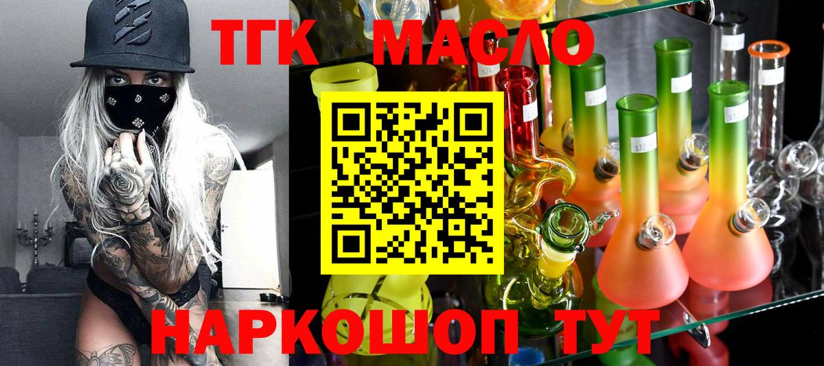Дистиллят ТГК жижа Киселёвск